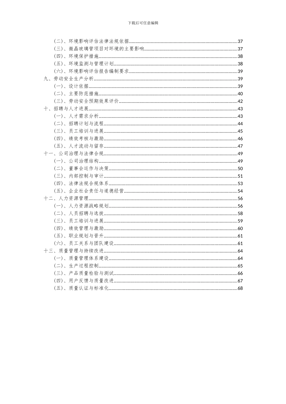 2024年微晶玻璃管项目深度研究分析报告_第3页