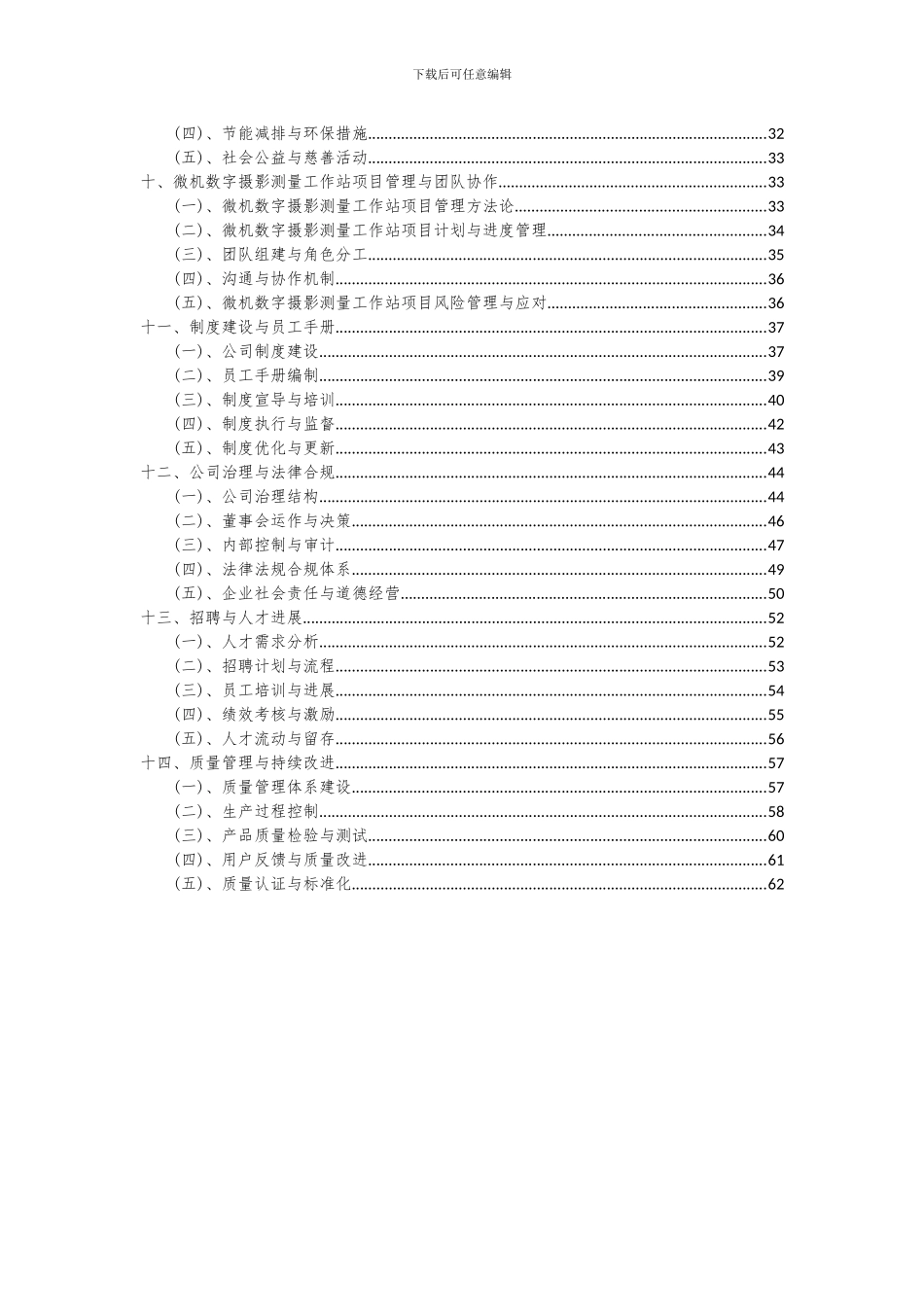 2024年微机数字摄影测量工作站项目深度研究分析报告_第3页