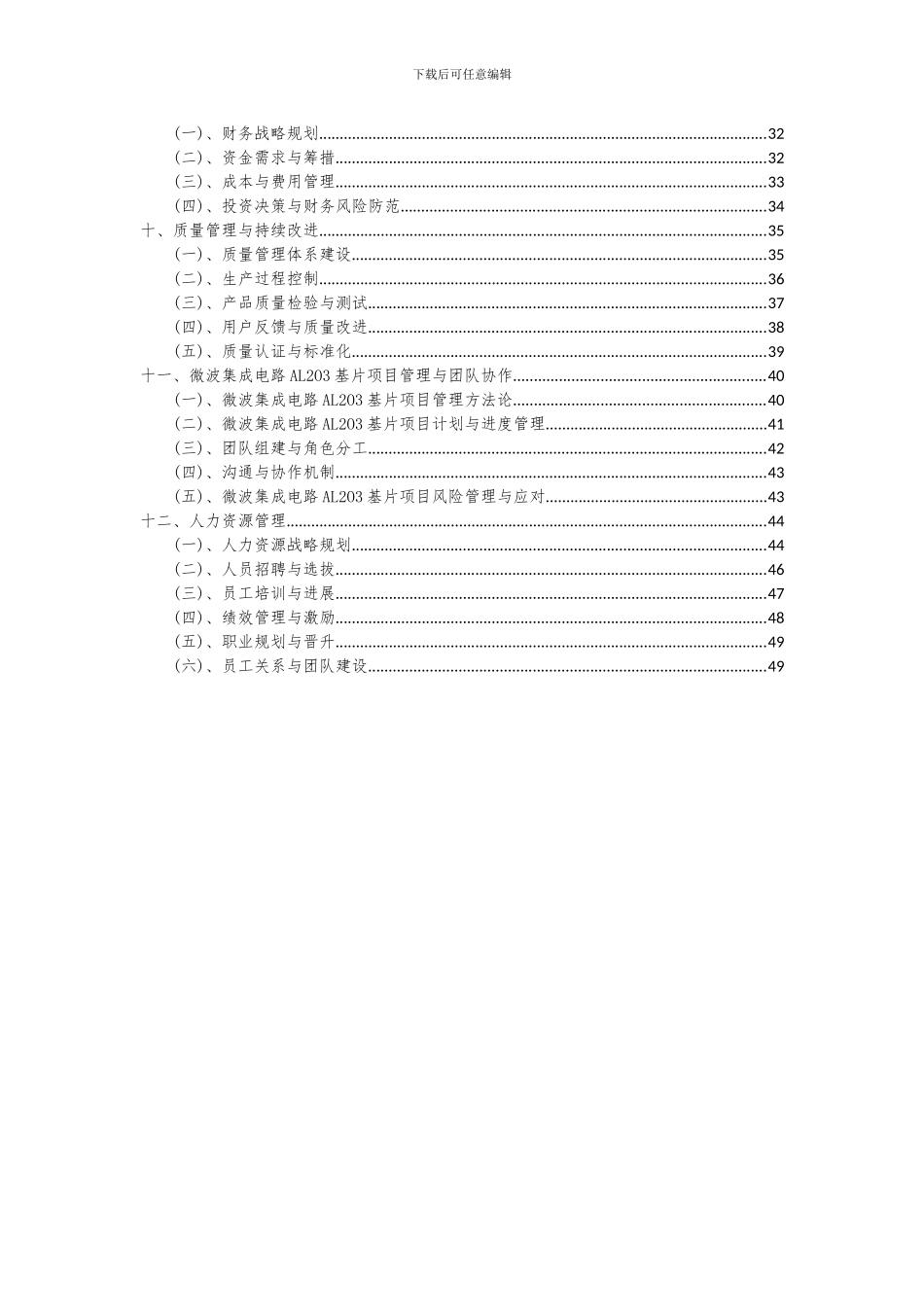2024年微波集成电路AL2O3基片项目投资分析及可行性报告_第3页