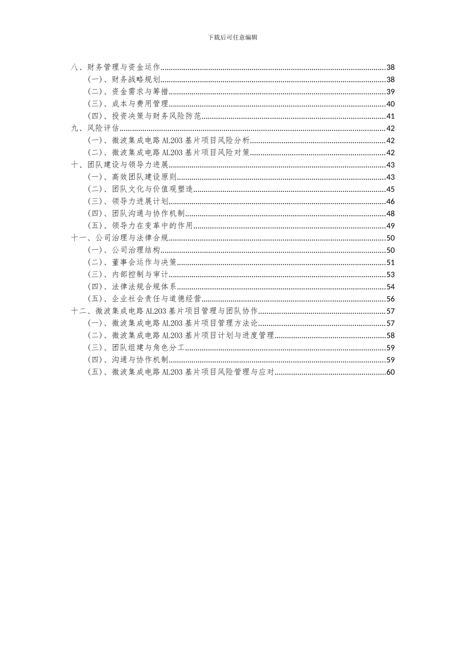 2024年微波集成电路AL2O3基片项目深度研究分析报告_第3页