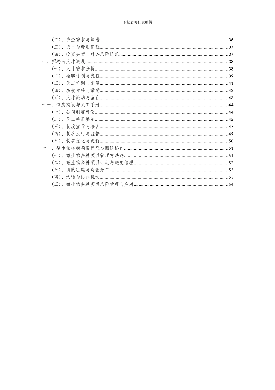 2024年微生物多糖项目投资分析及可行性报告_第3页