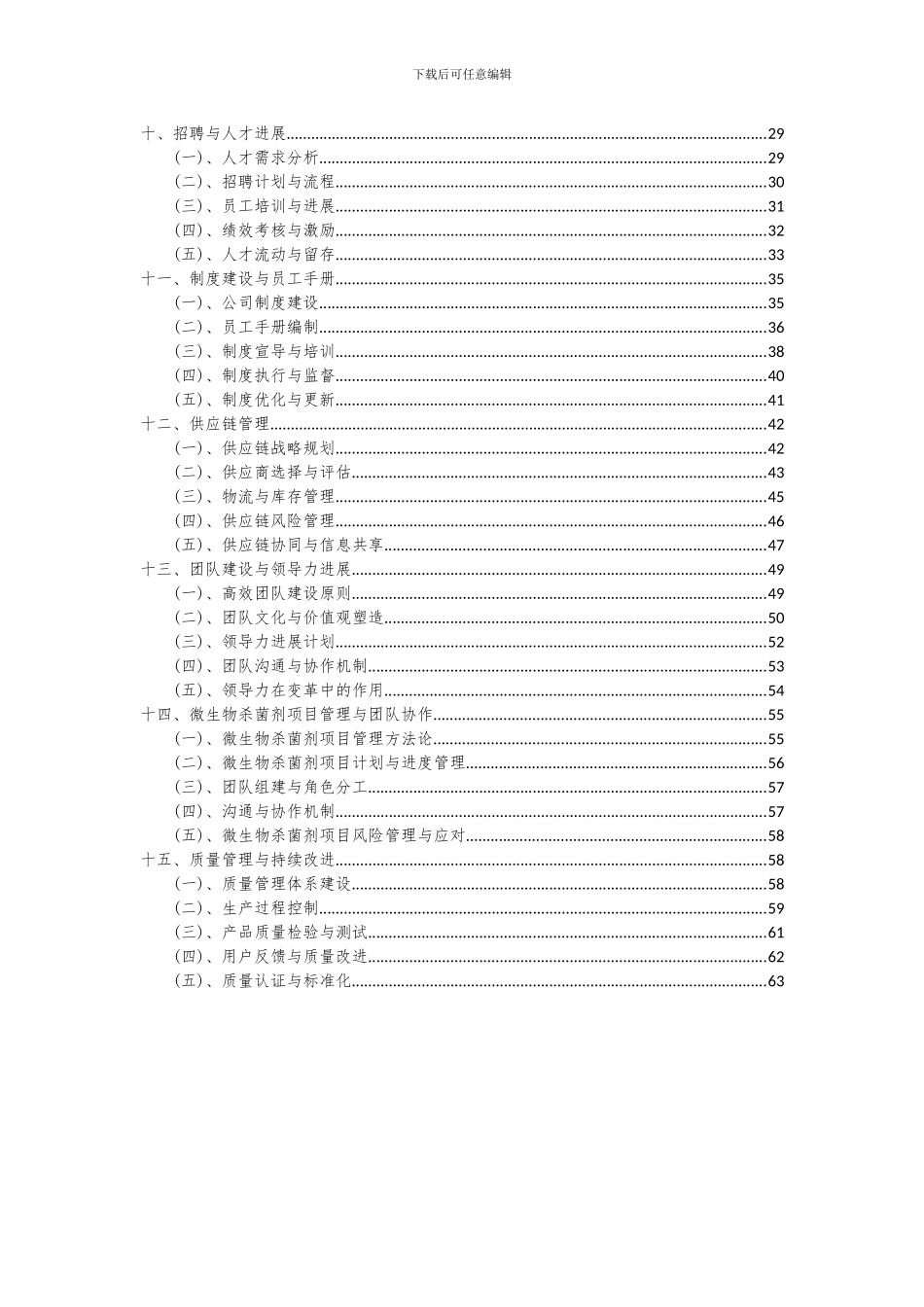 2024年微生物杀菌剂项目深度研究分析报告_第3页