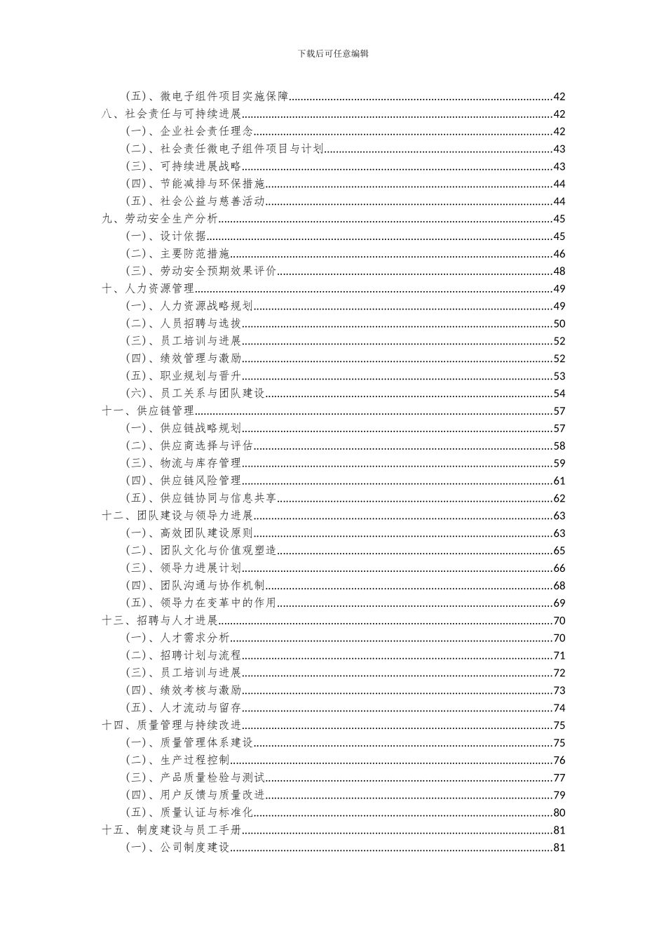 2024年微电子组件项目投资分析及可行性报告_第3页