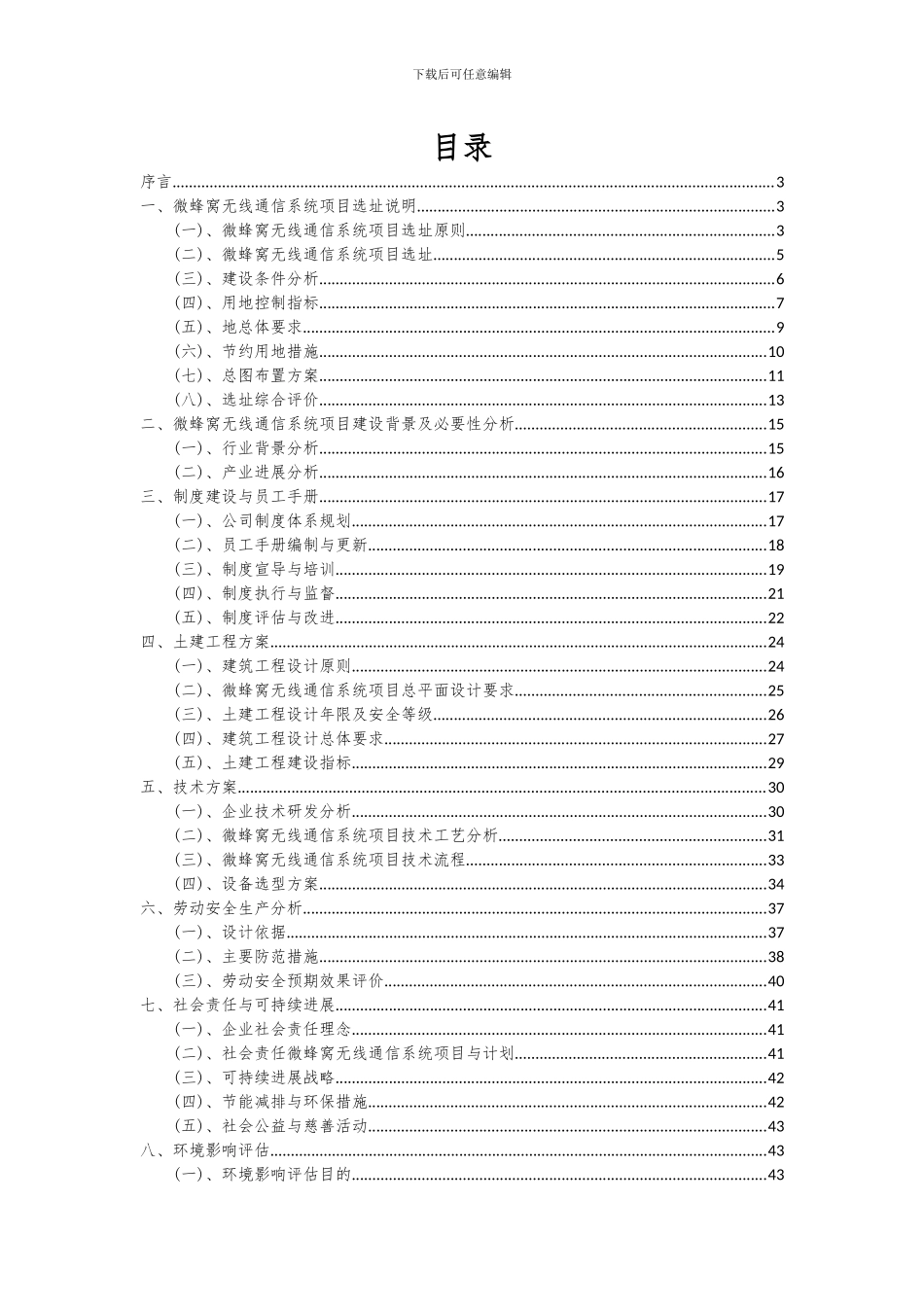 2024年微蜂窝无线通信系统项目可行性分析报告_第2页