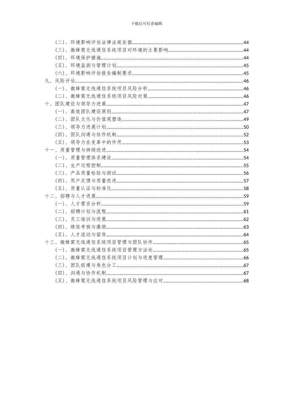 2024年微蜂窝无线通信系统项目可行性分析报告_第3页