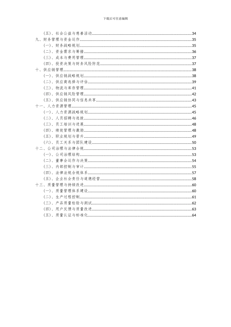 2024年微蜂窝无线通信系统项目深度研究分析报告_第3页