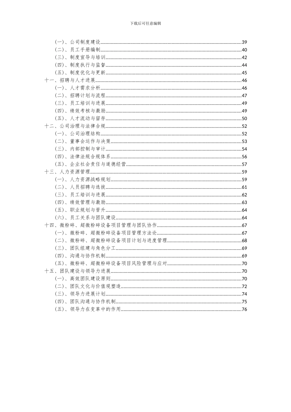 2024年微粉碎、超微粉碎设备项目深度研究分析报告_第3页