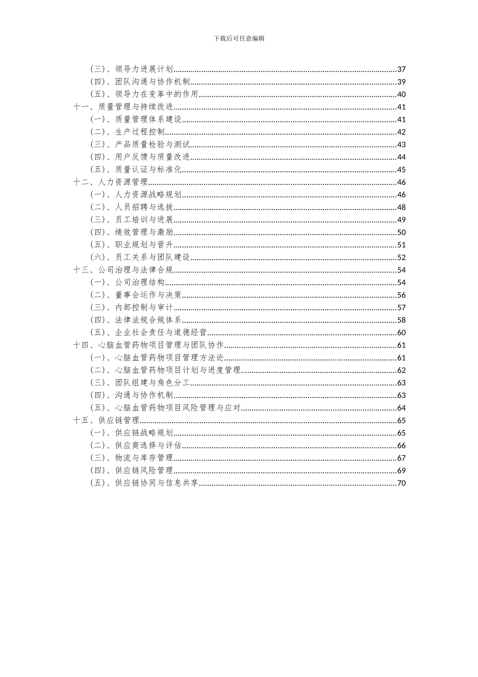 2024年心脑血管药物项目可行性研究报告_第3页