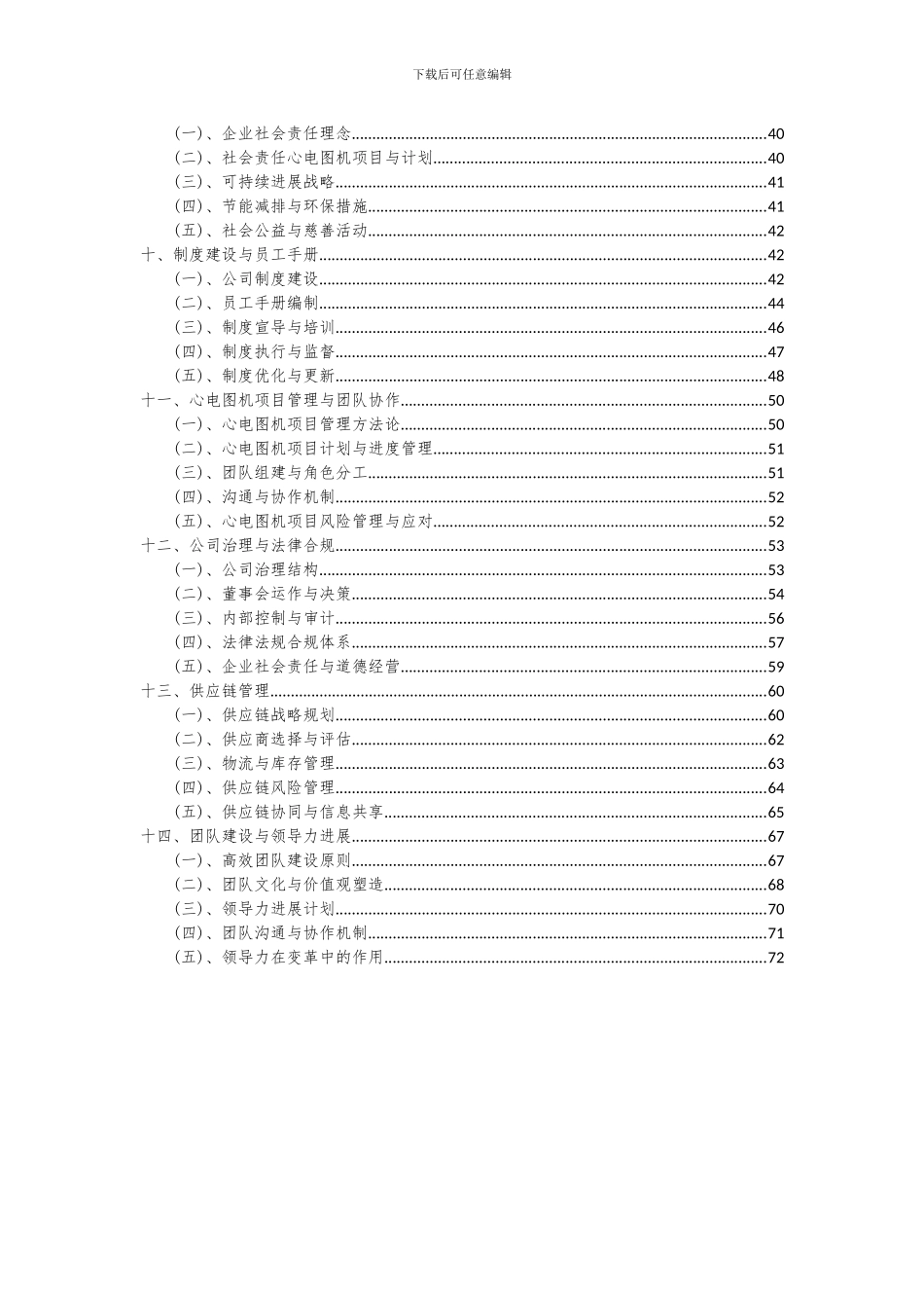 2024年心电图机项目投资分析及可行性报告_第3页