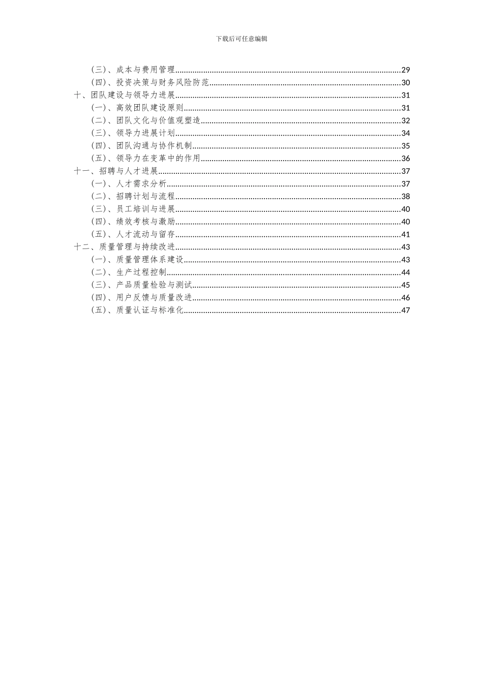 2024年心脑血管药物项目投资分析及可行性报告_第3页