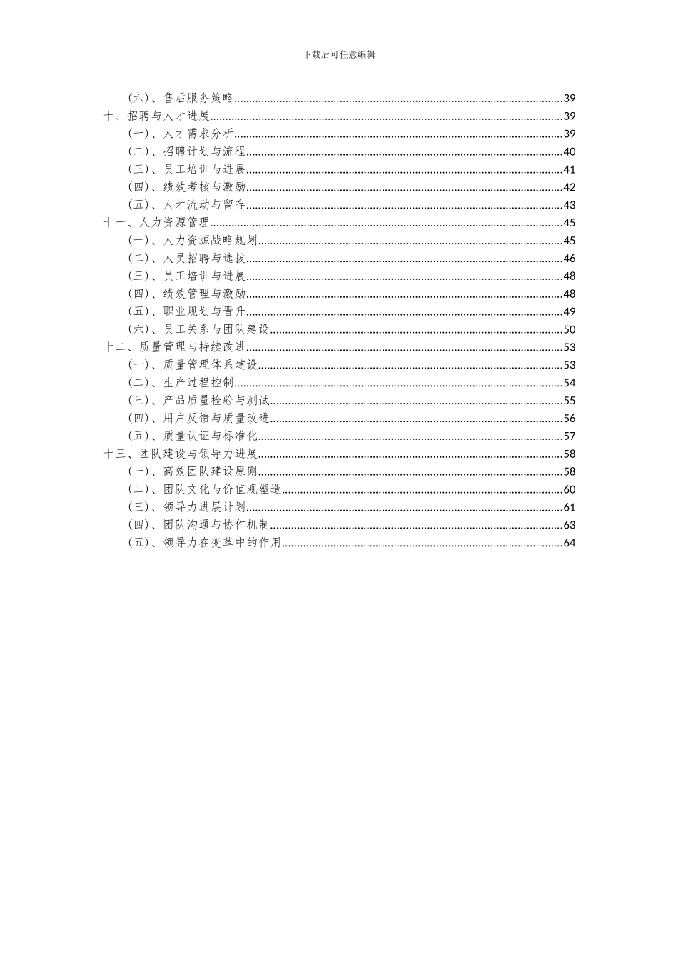 2024年心脑血管药物项目可行性分析报告_第3页