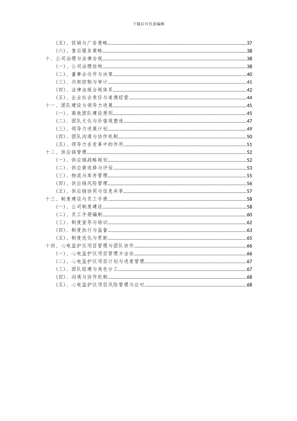 2024年心电监护仪项目投资分析及可行性报告_第3页