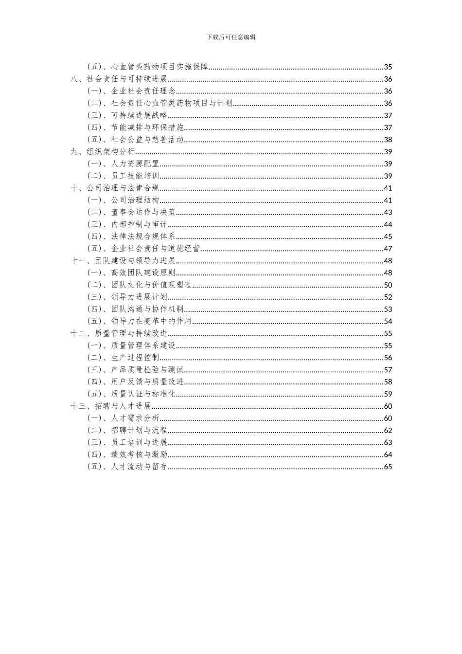 2024年心血管类药物项目深度研究分析报告_第3页