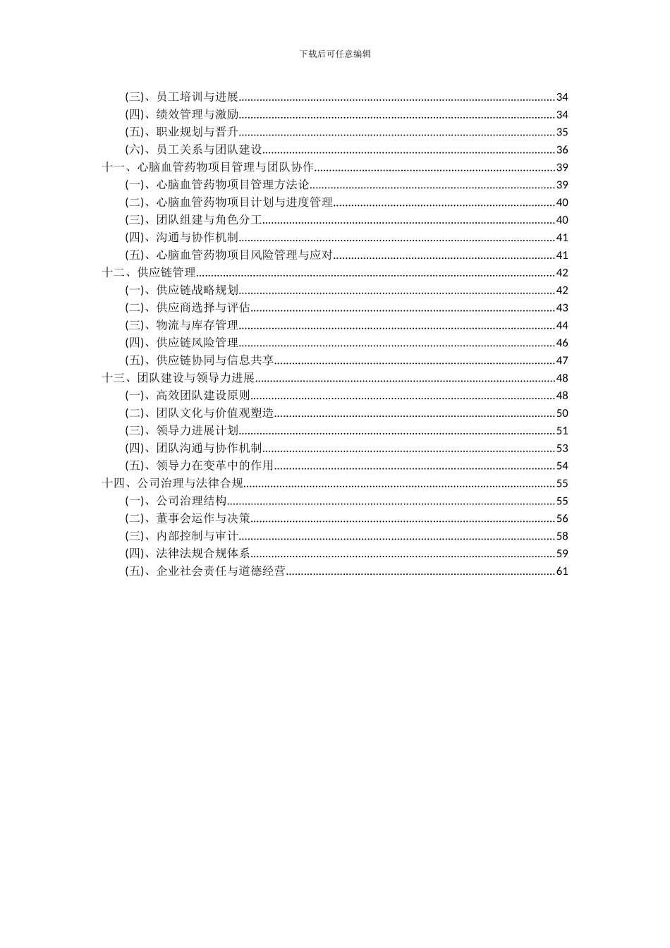 2024年心脑血管药物项目深度研究分析报告_第3页