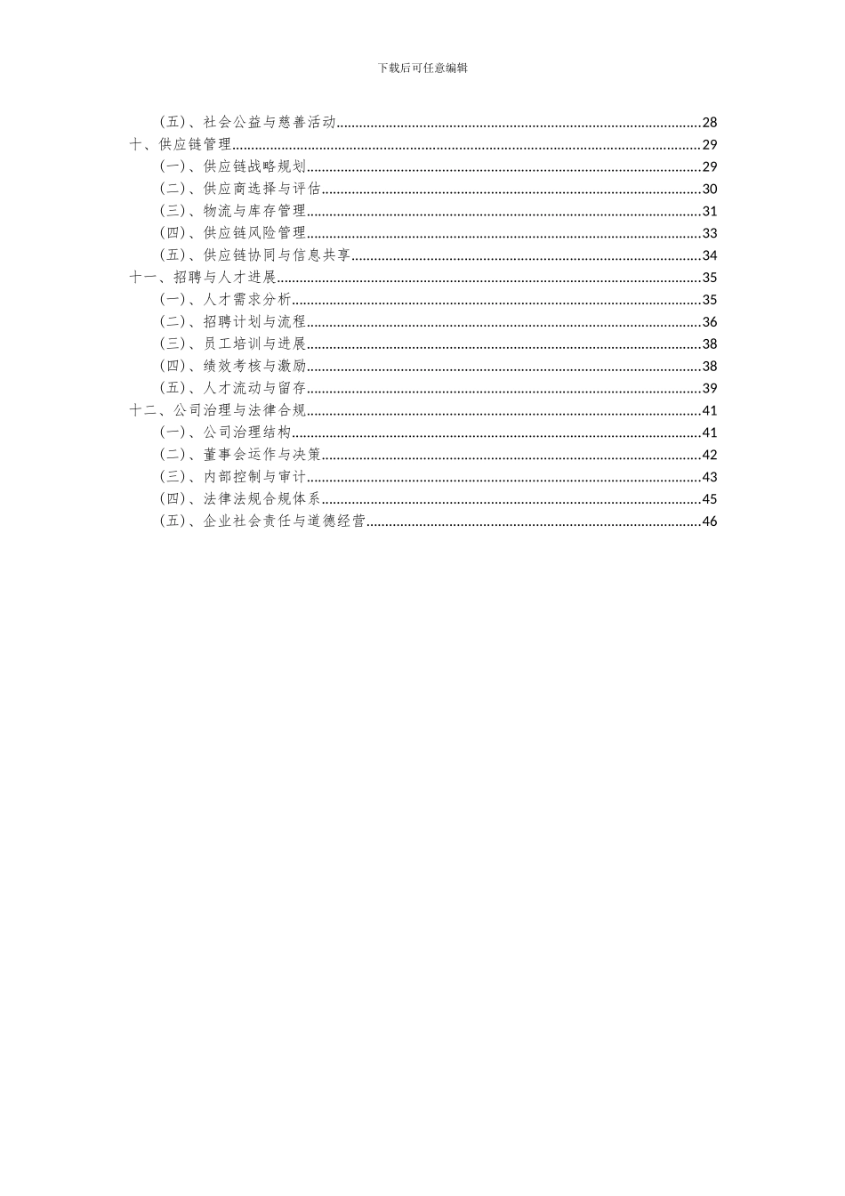 2024年快干胶水项目可行性分析报告_第3页