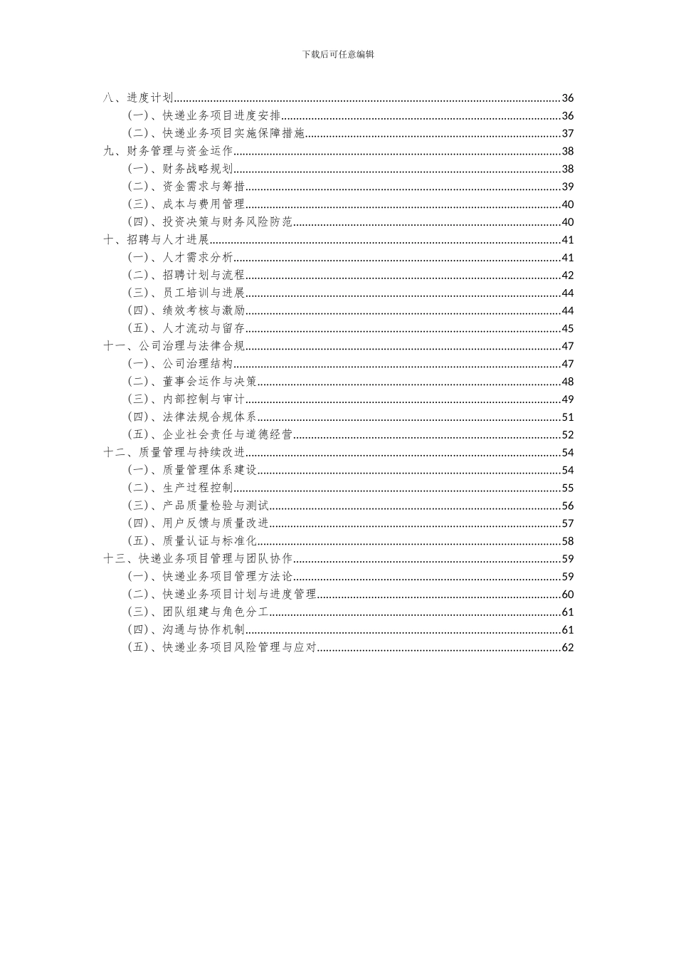 2024年快递业务项目深度研究分析报告_第3页