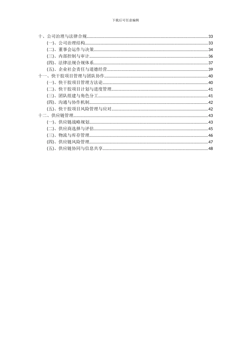 2024年快干胶项目深度研究分析报告_第3页