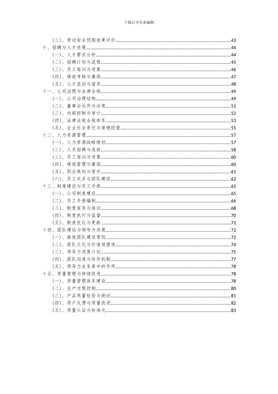 2024年快递袋项目可行性研究报告_第3页