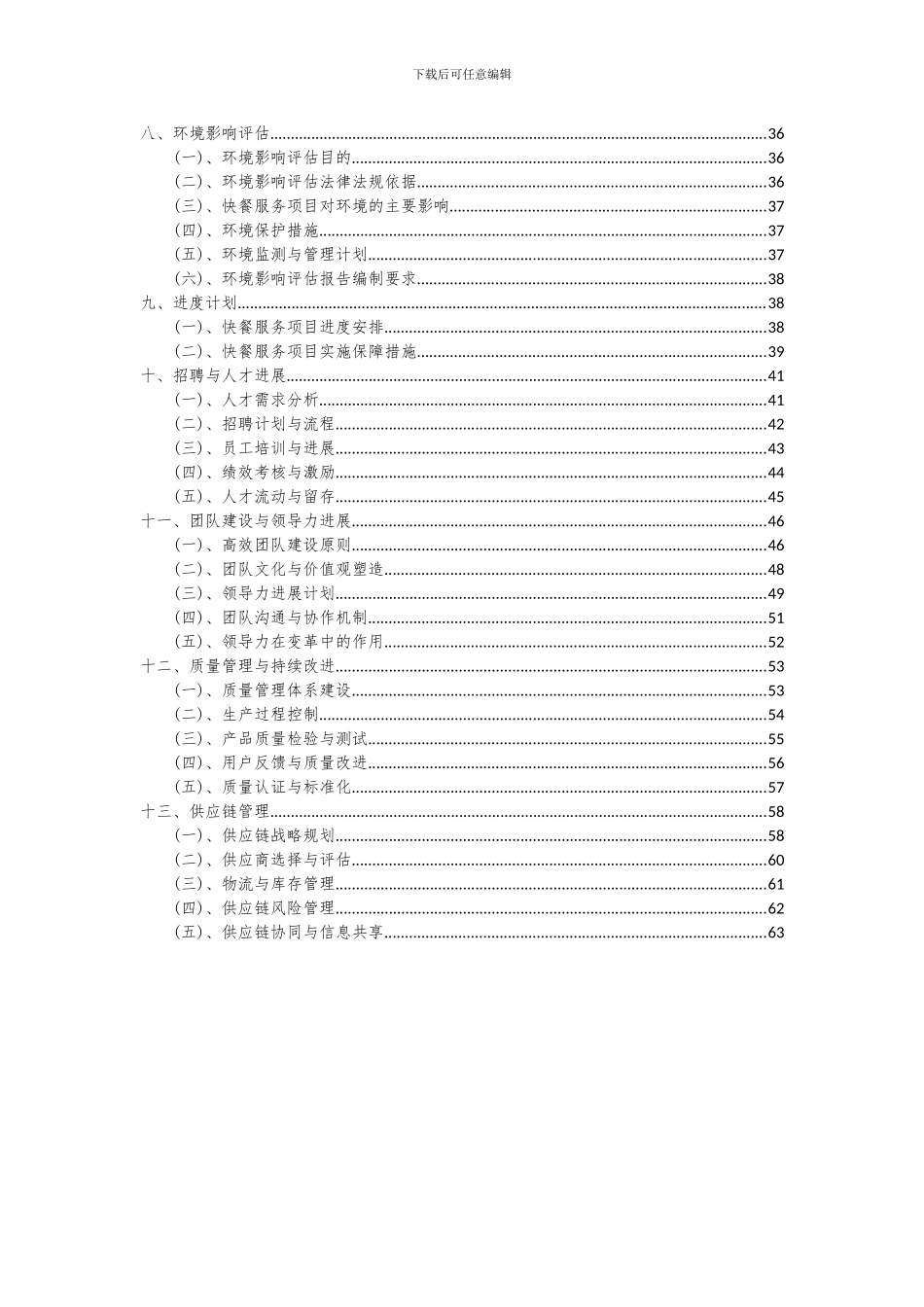 2024年快餐服务项目可行性分析报告_第3页