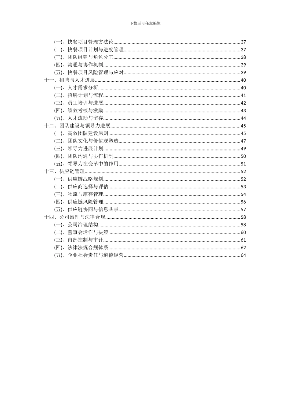 2024年快餐项目可行性研究报告_第3页