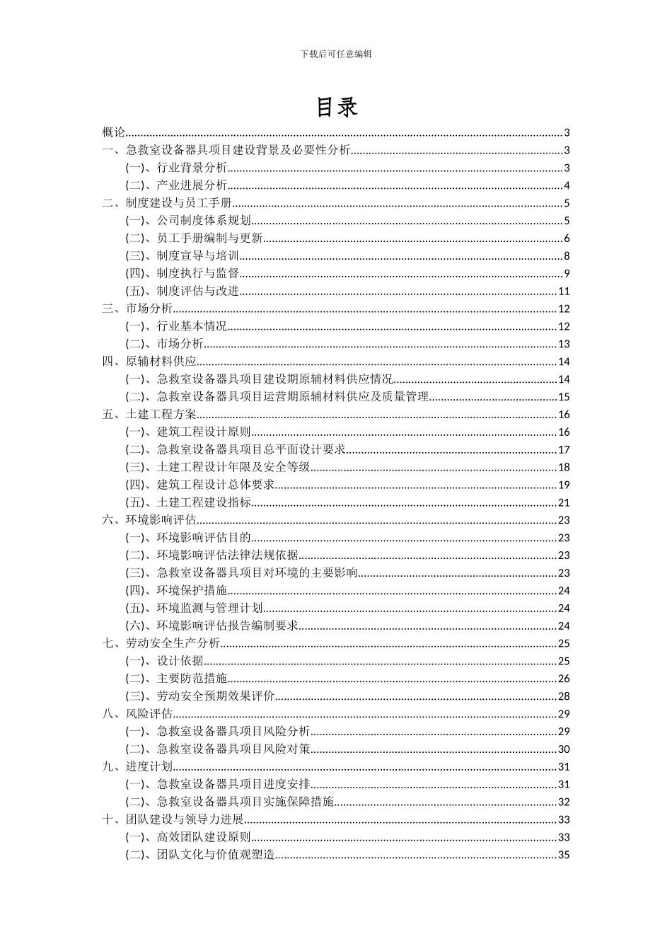 2024年急救室设备器具项目深度研究分析报告_第2页