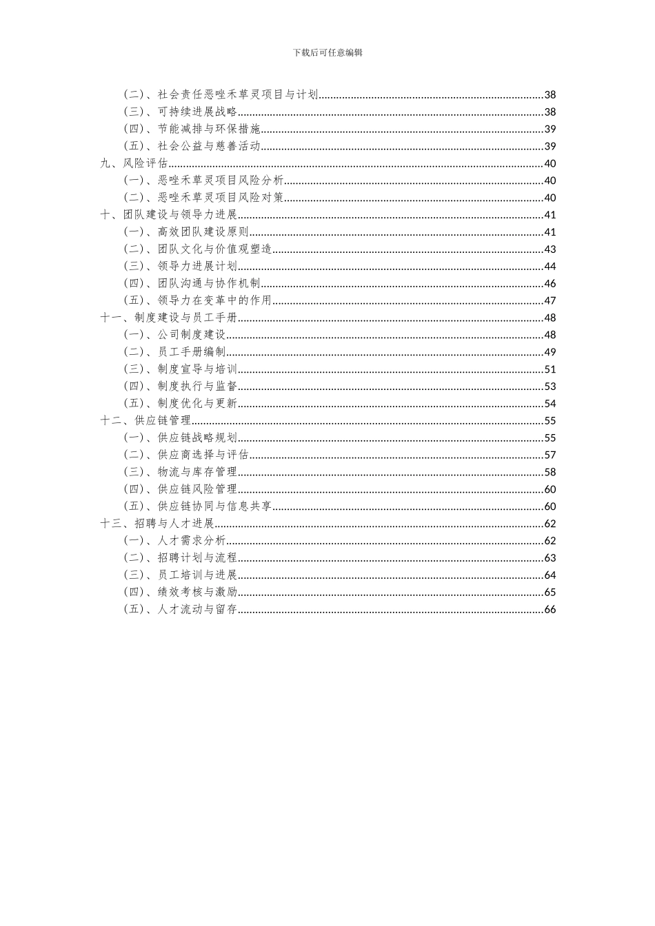2024年恶唑禾草灵项目可行性分析报告_第3页