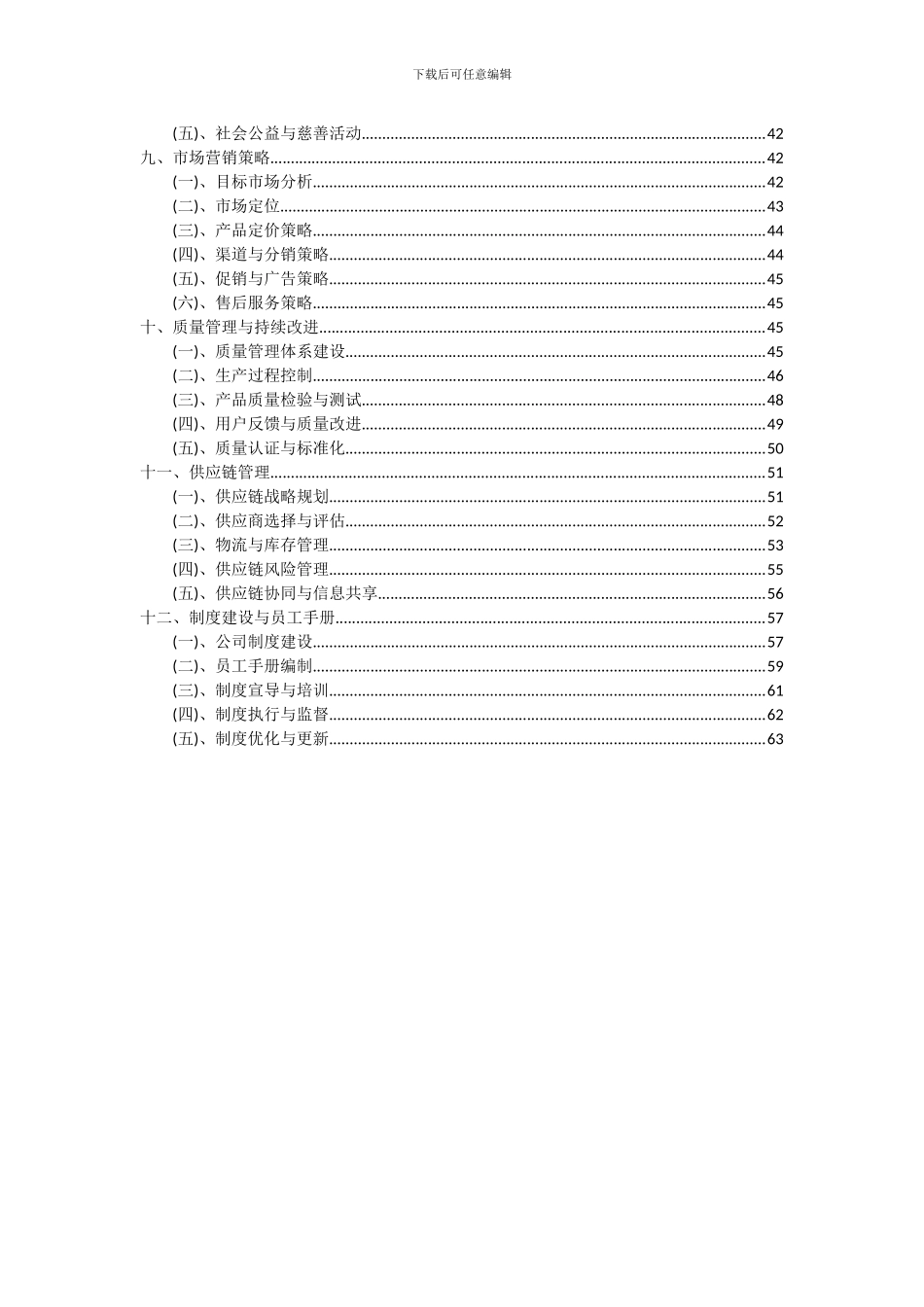 2024年惯性组合项目投资分析及可行性报告_第3页