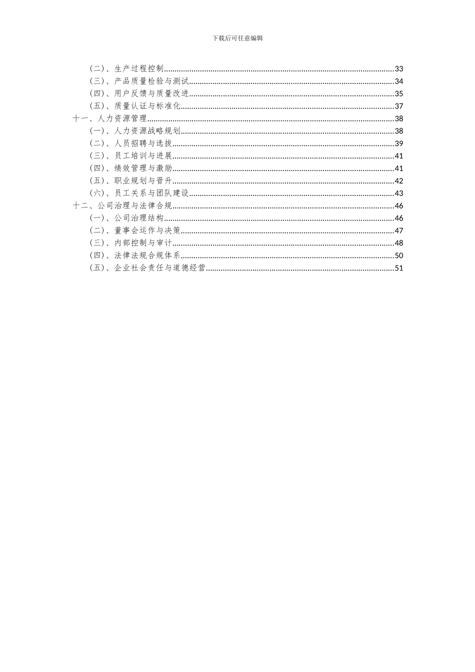 2024年戊酸项目投资分析及可行性报告_第3页