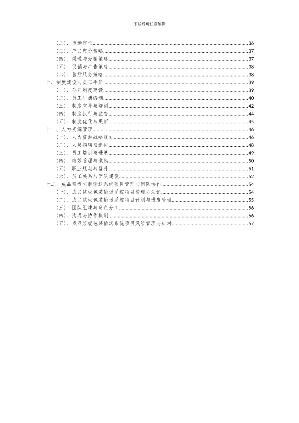2024年成品浆板包装输送系统项目可行性研究报告_第3页