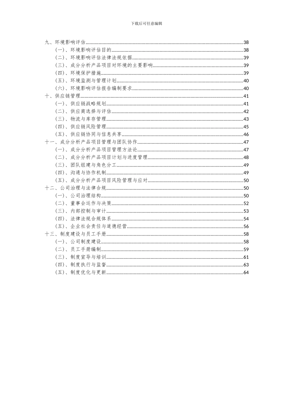 2024年成分分析产品项目深度研究分析报告_第3页