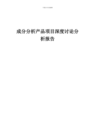 2024年成分分析产品项目深度研究分析报告