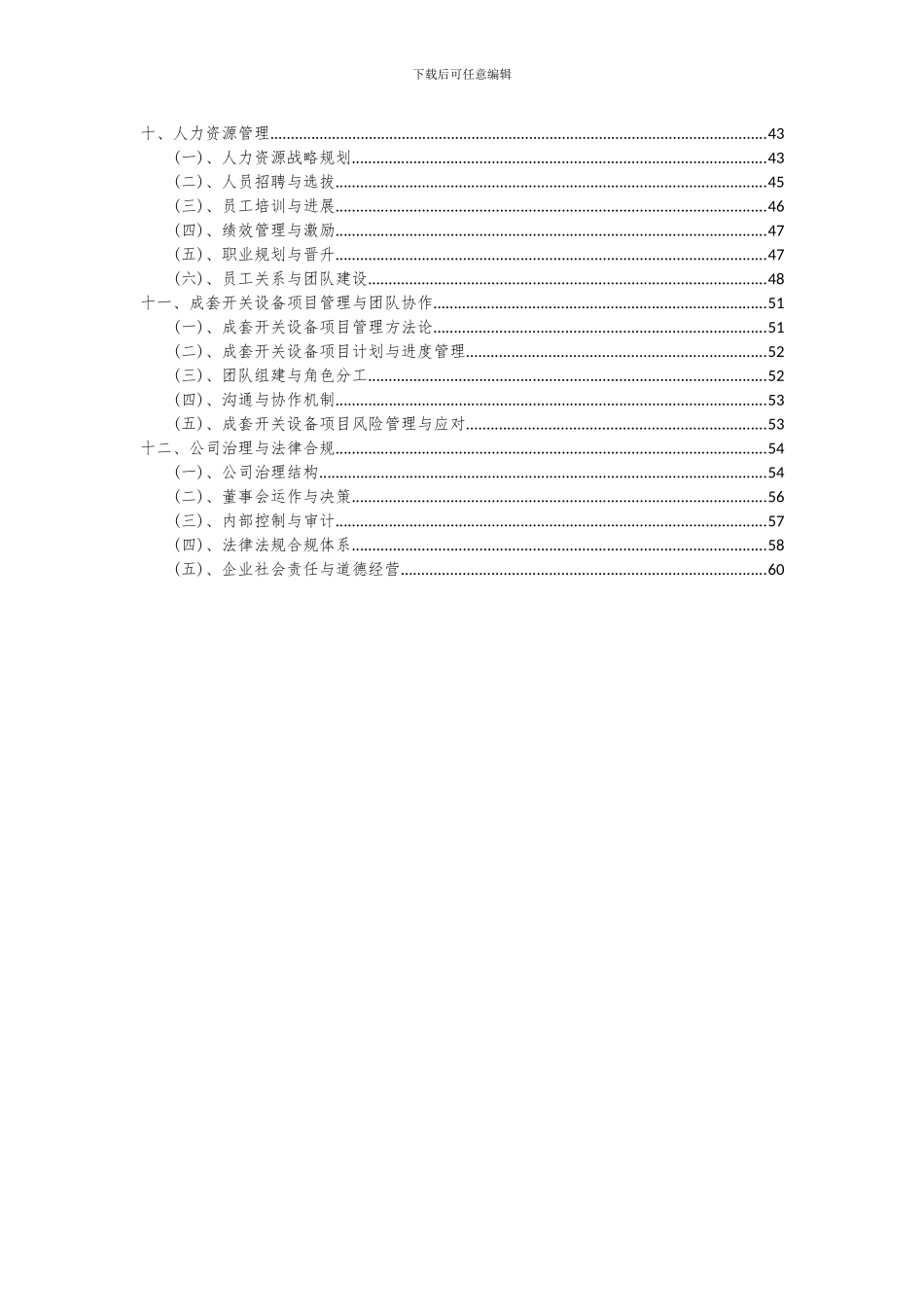 2024年成套开关设备项目可行性研究报告_第3页