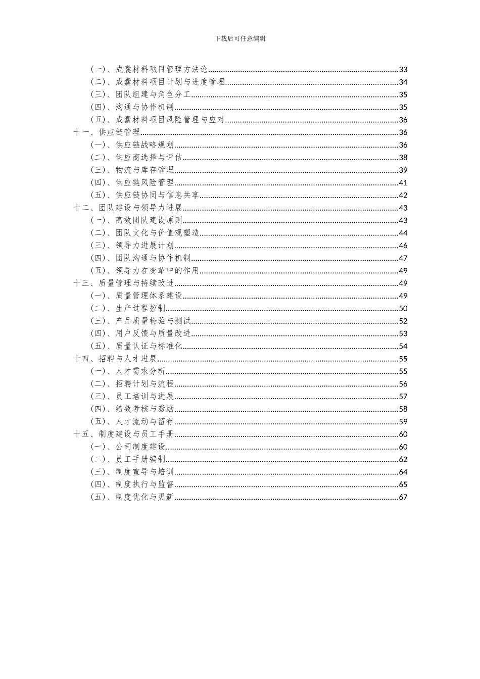 2024年成囊材料项目深度研究分析报告_第3页