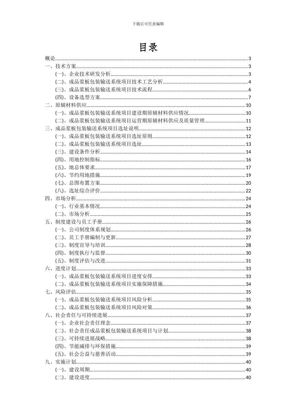 2024年成品浆板包装输送系统项目深度研究分析报告_第2页