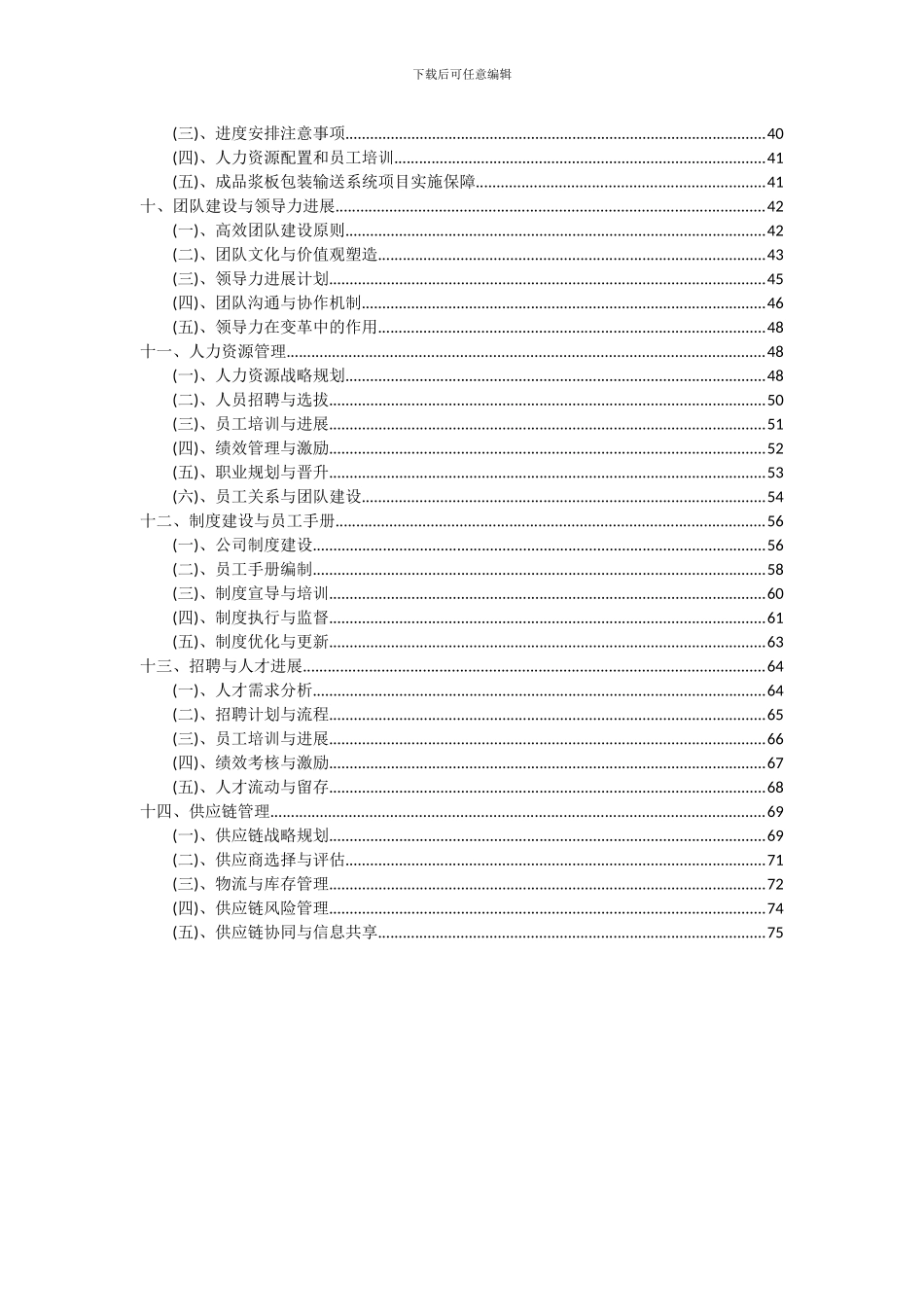 2024年成品浆板包装输送系统项目深度研究分析报告_第3页