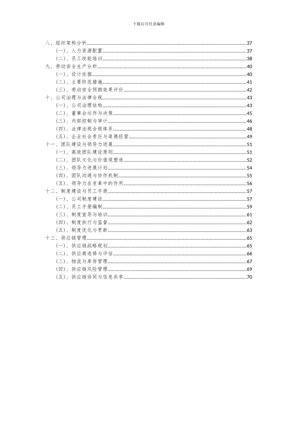 2024年成膜助剂项目深度研究分析报告_第3页