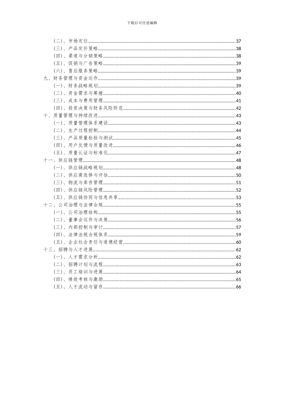 2024年成膜助剂项目可行性研究报告_第3页