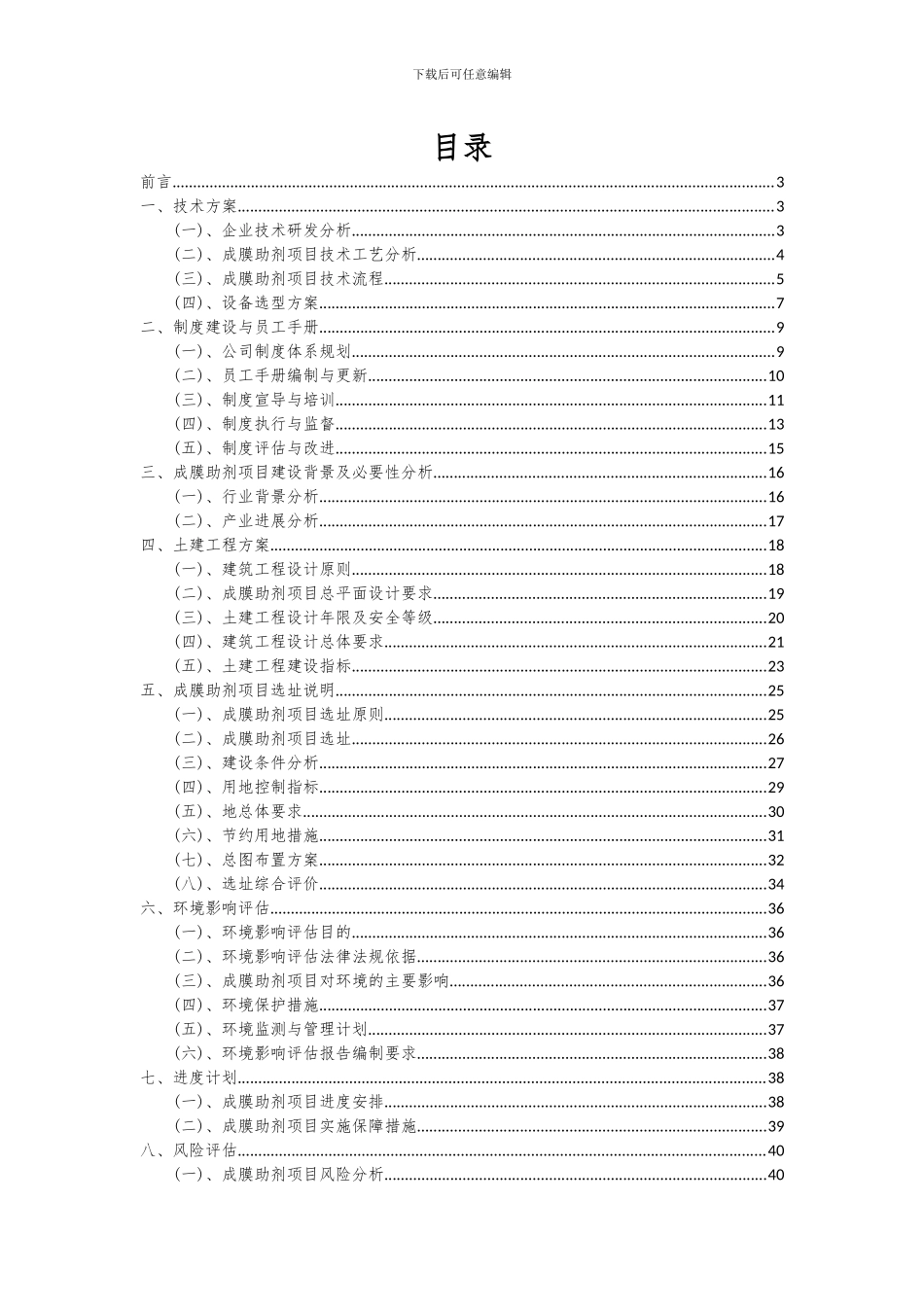 2024年成膜助剂项目可行性分析报告_第2页