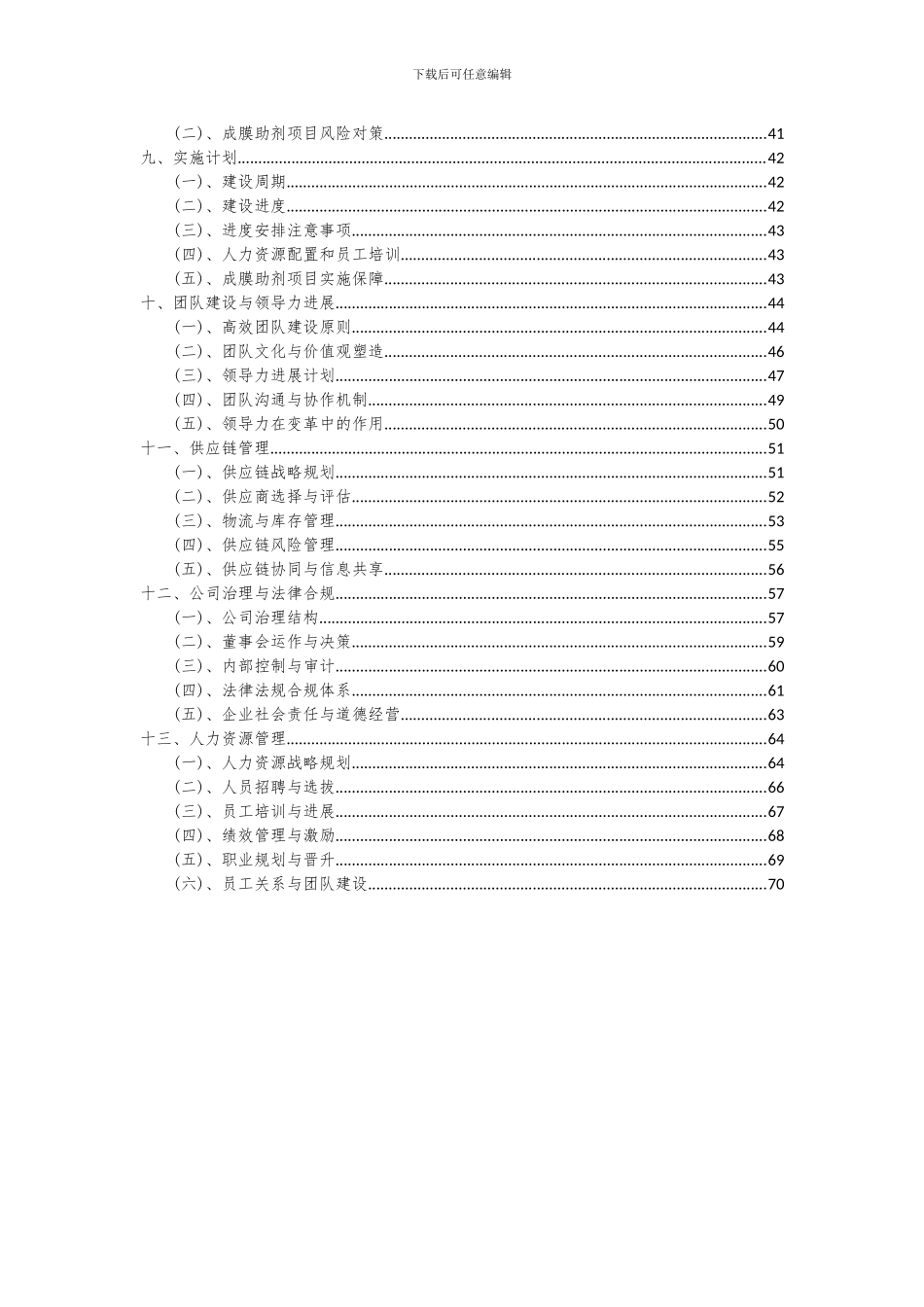 2024年成膜助剂项目可行性分析报告_第3页