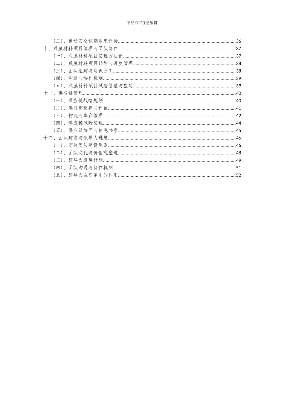 2024年成膜材料项目可行性研究报告_第3页
