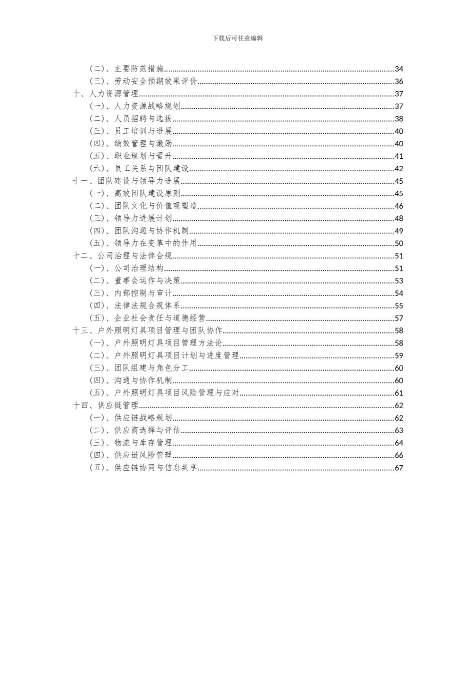 2024年户外照明灯具项目投资分析及可行性报告_第3页