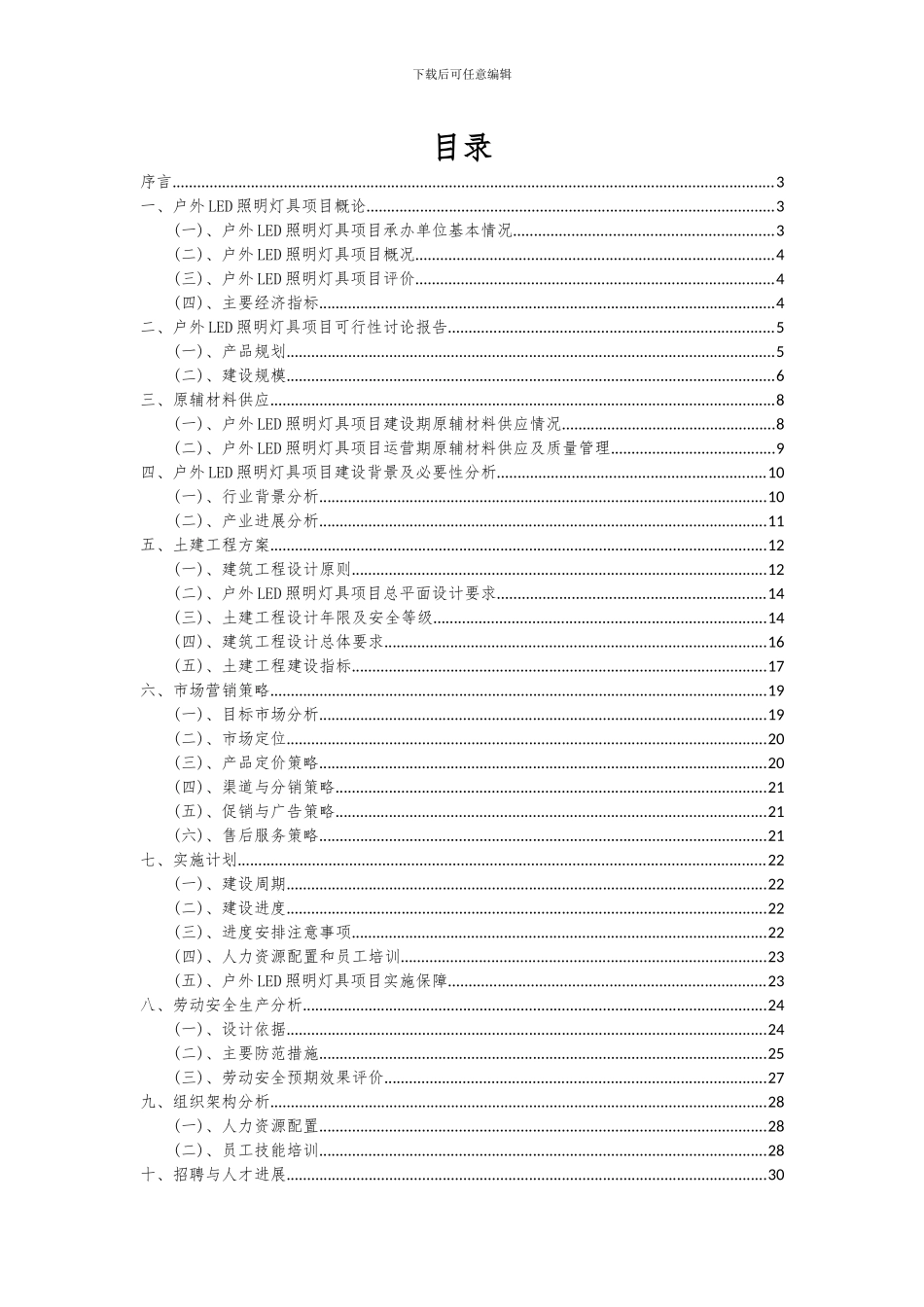 2024年户外LED照明灯具项目深度研究分析报告_第2页