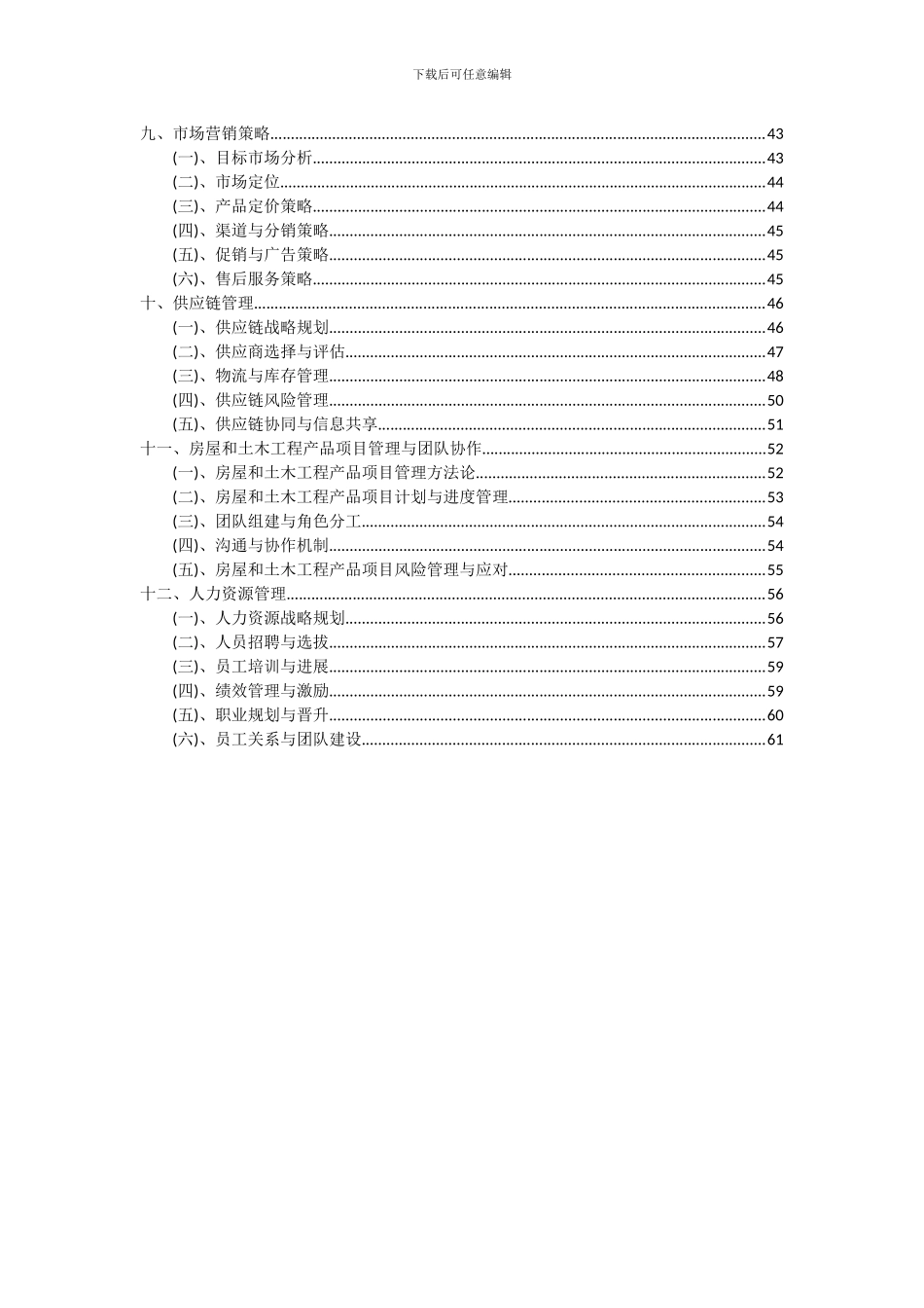 2024年房屋和土木工程产品项目可行性分析报告_第3页
