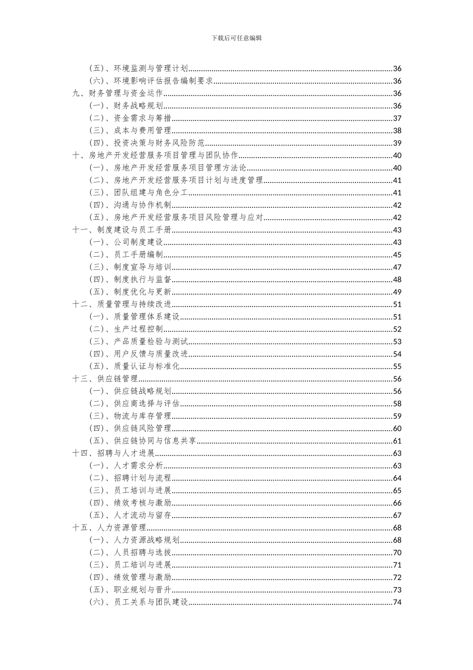 2024年房地产开发经营服务项目可行性研究报告_第3页