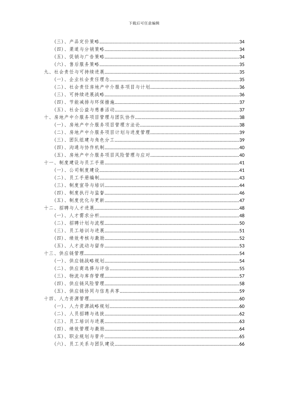 2024年房地产中介服务项目投资分析及可行性报告_第3页