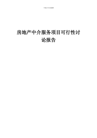 2024年房地产中介服务项目可行性研究报告