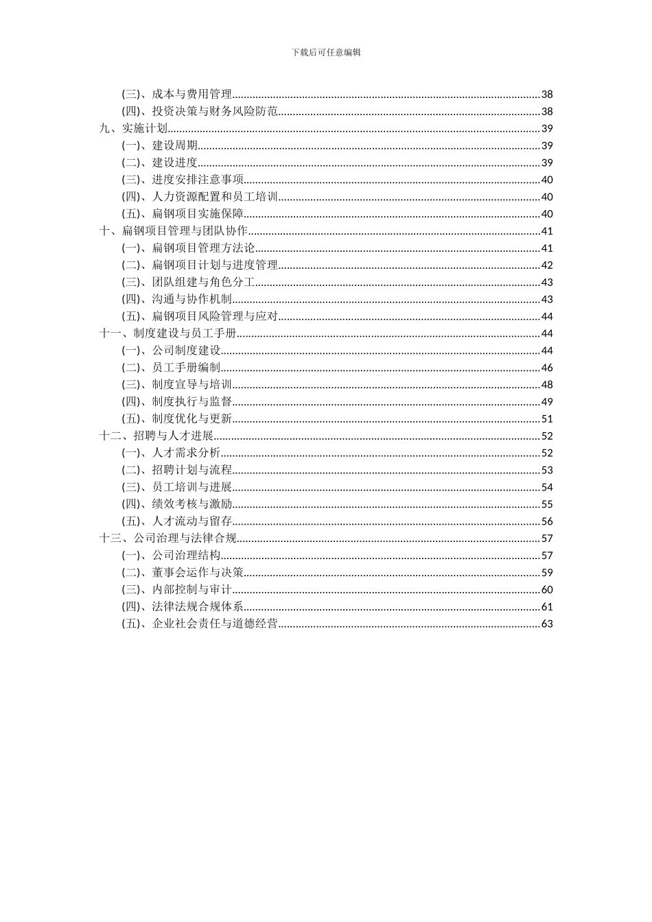 2024年扁钢项目可行性研究报告_第3页