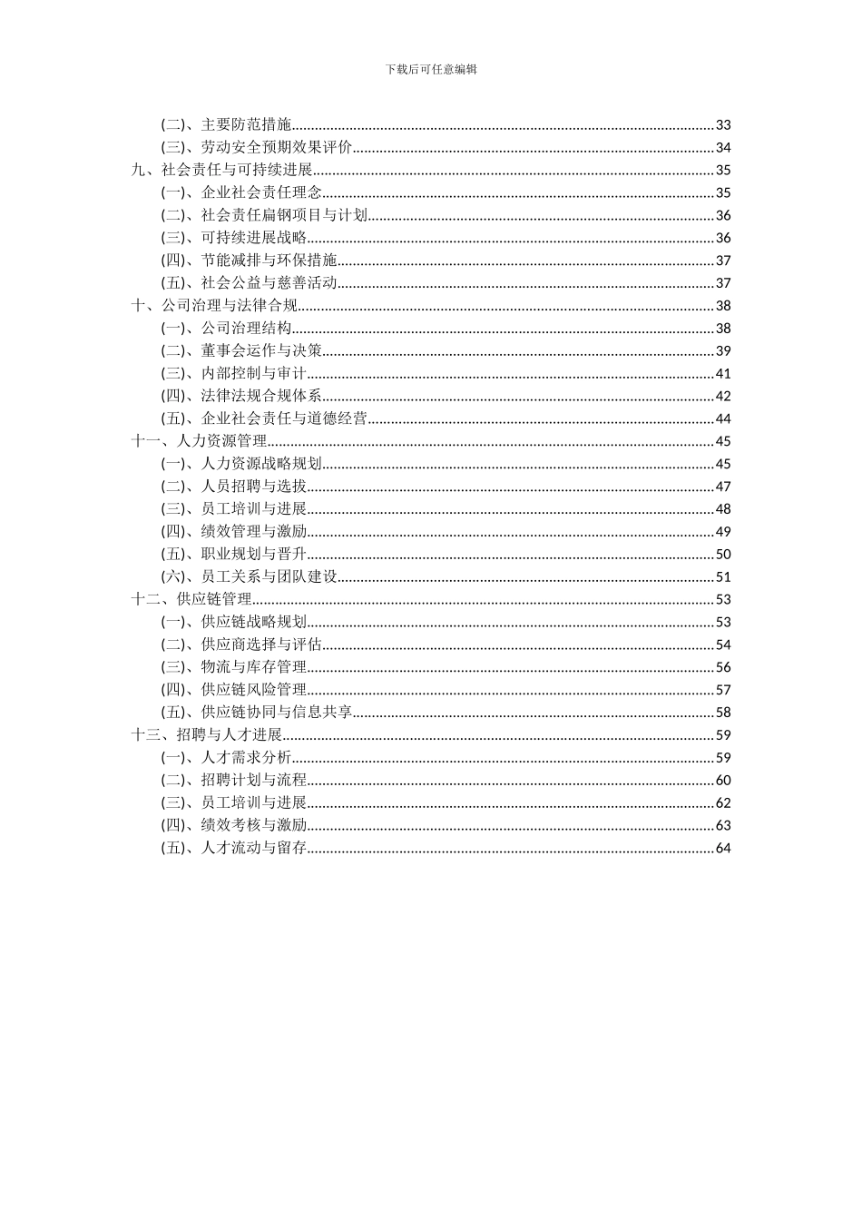 2024年扁钢项目可行性分析报告_第3页