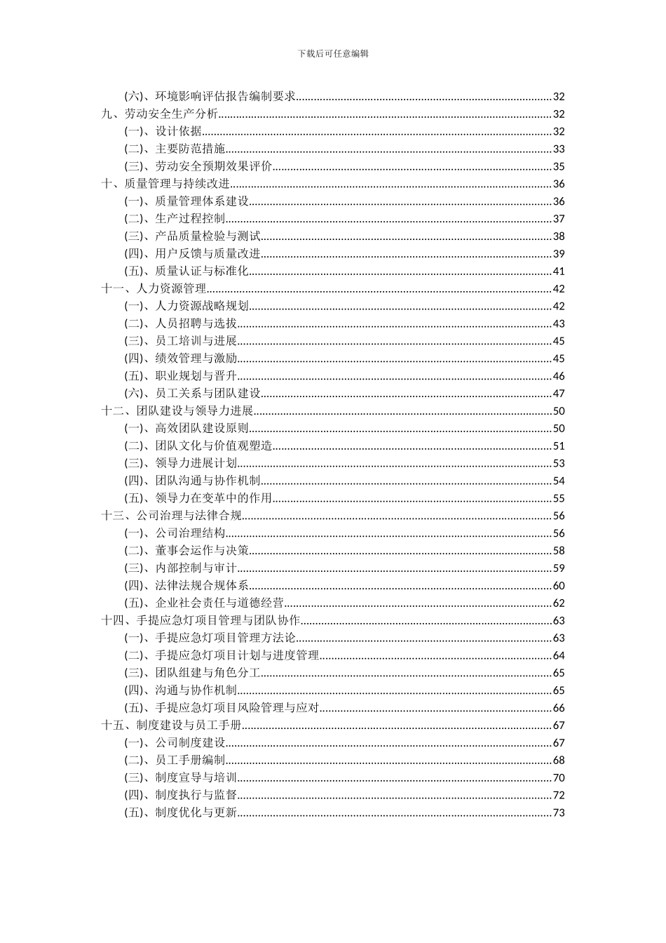 2024年手提应急灯项目可行性研究报告_第3页