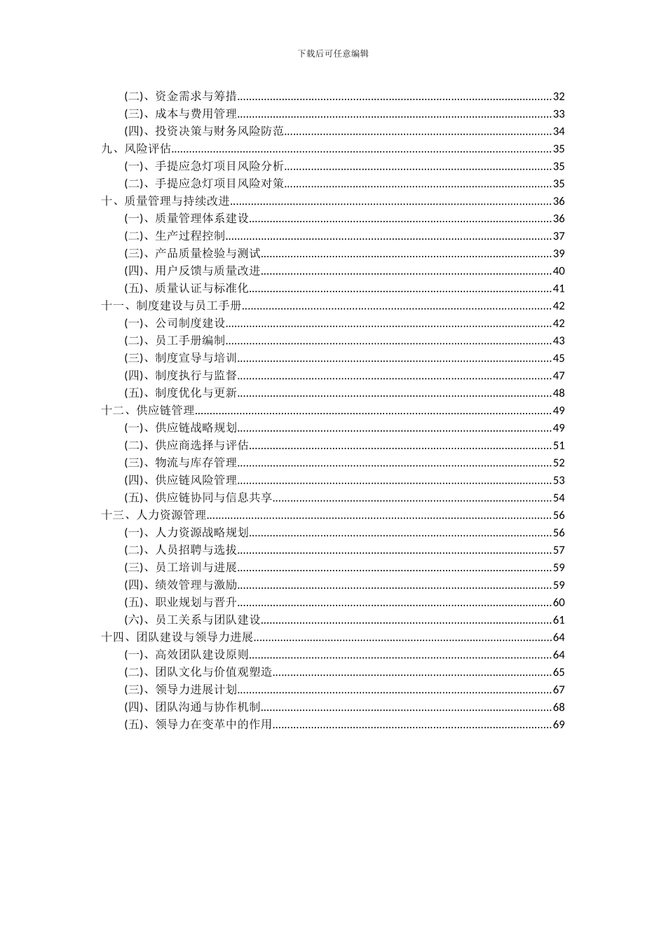 2024年手提应急灯项目可行性分析报告_第3页